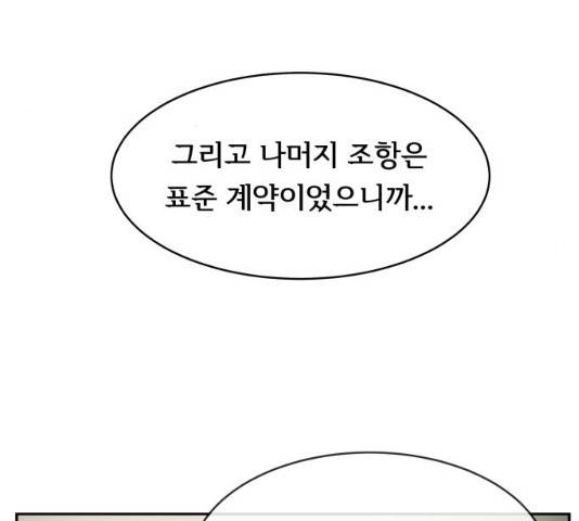 썸내일 33화 106