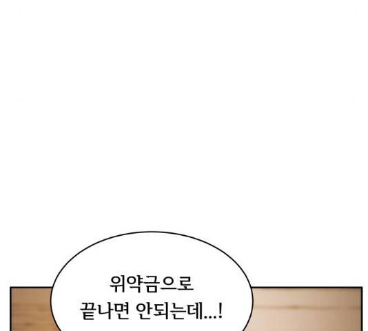 썸내일 33화 114