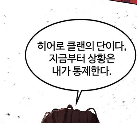 히어로 킬러 37화 13