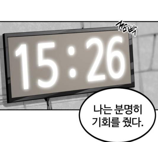 히어로 킬러 37화 19