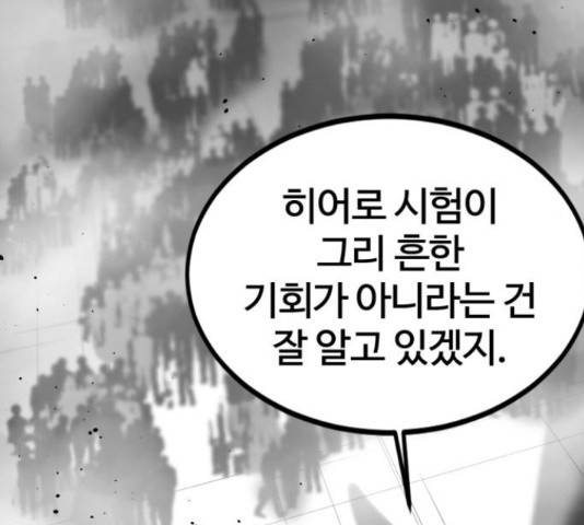 히어로 킬러 37화 23