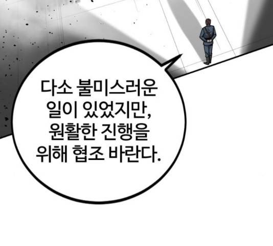 히어로 킬러 37화 24
