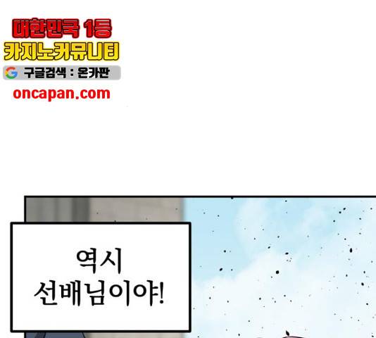 히어로 킬러 37화 25