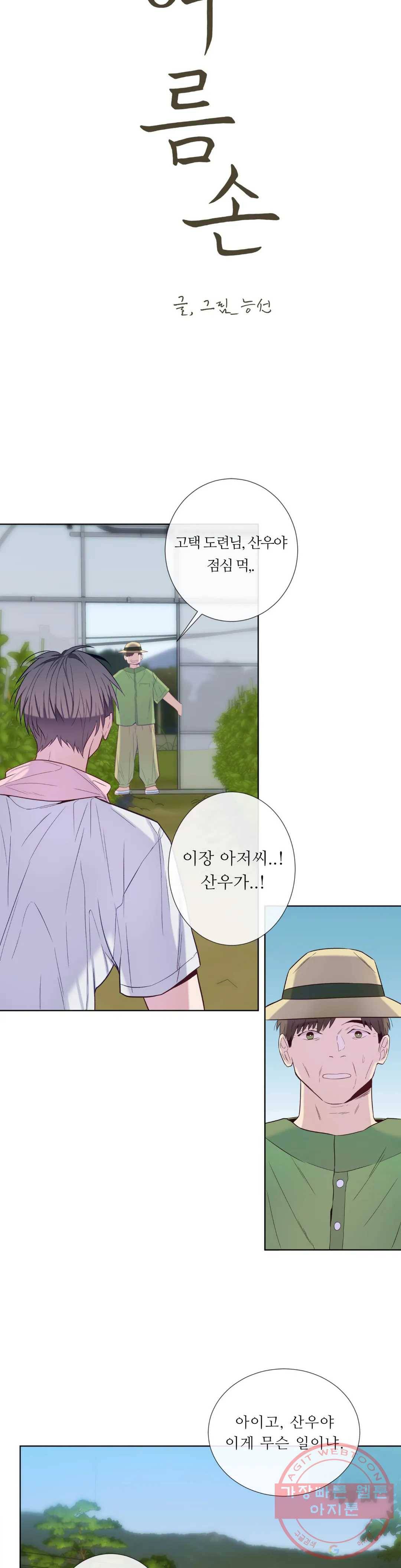 여름손 19화 2