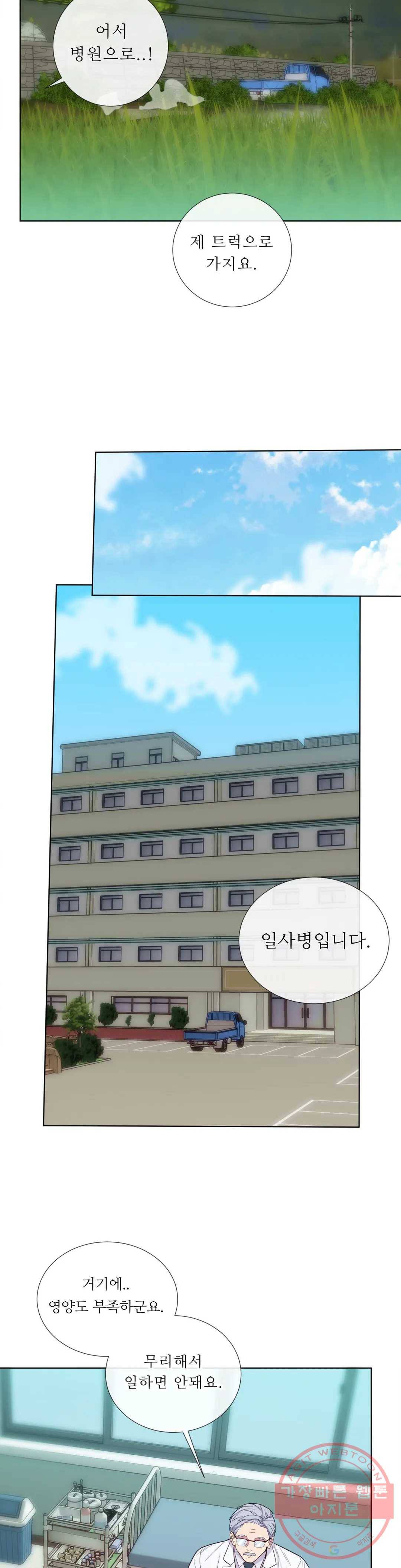 여름손 19화 3