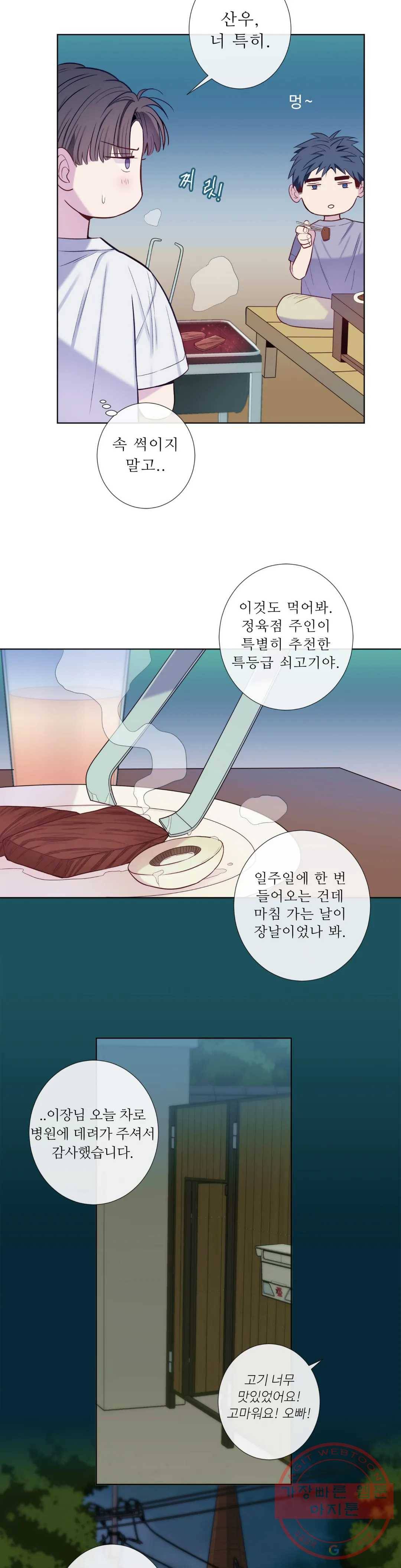 여름손 19화 6
