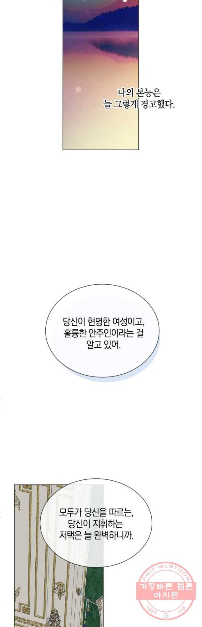 백작가의 불청객들 30화 6