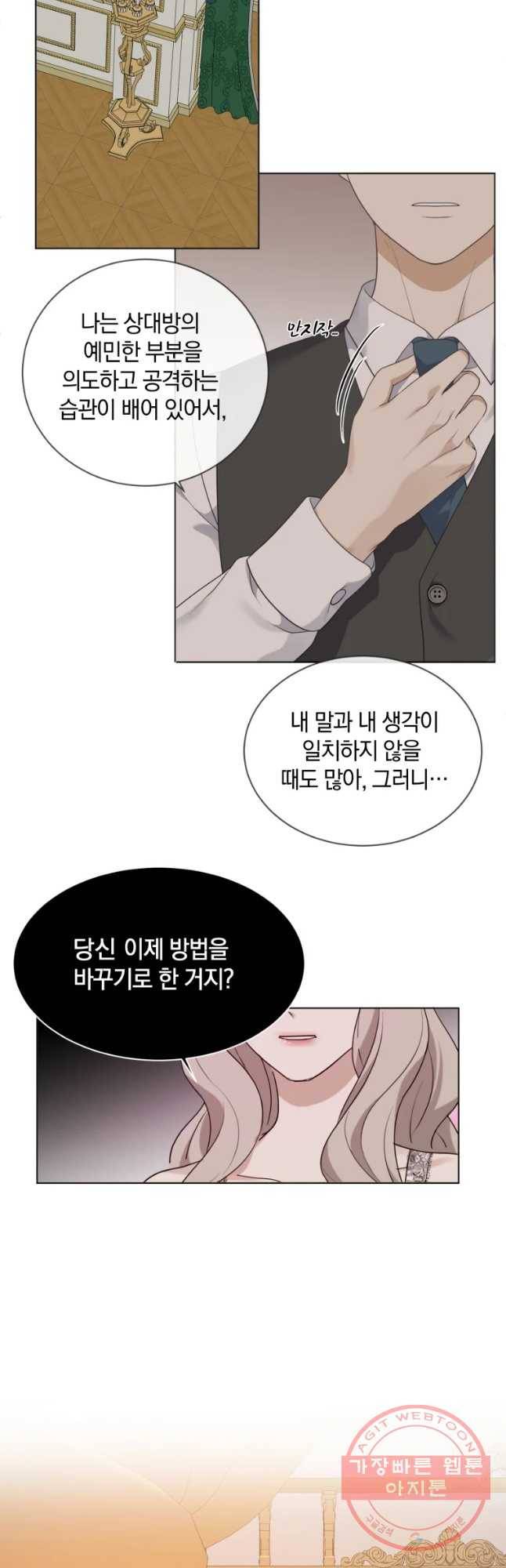 백작가의 불청객들 30화 7