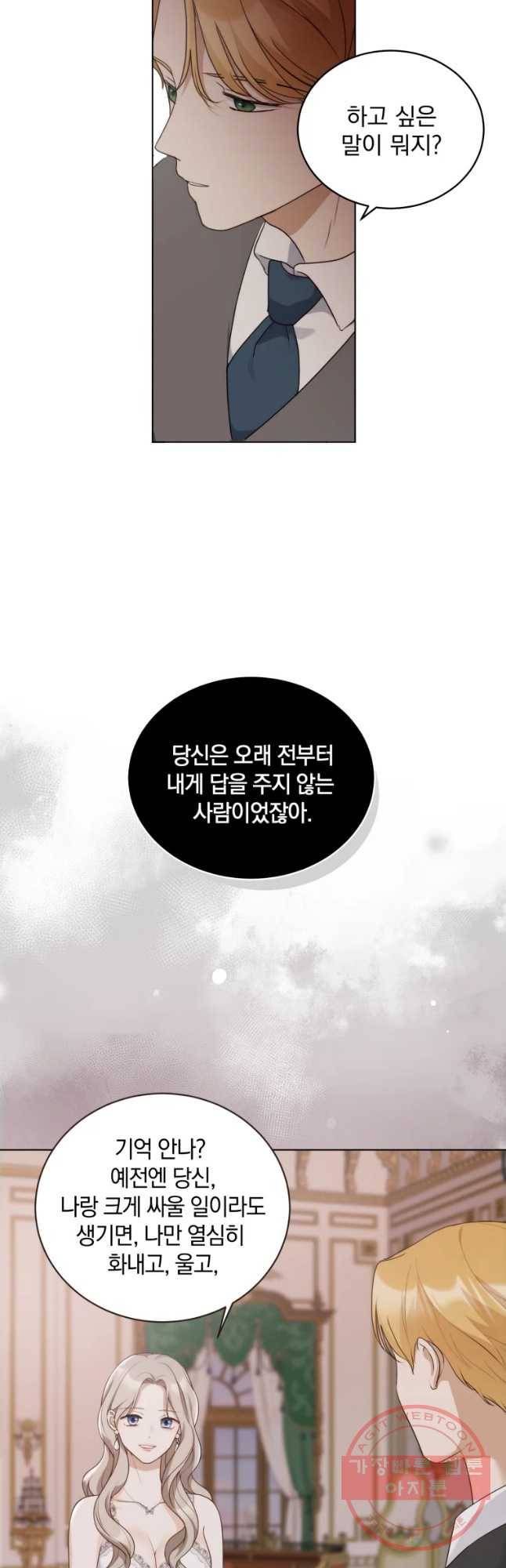 백작가의 불청객들 30화 10