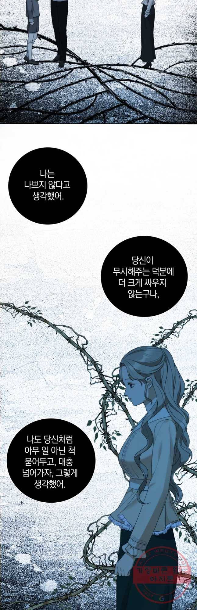 백작가의 불청객들 30화 12