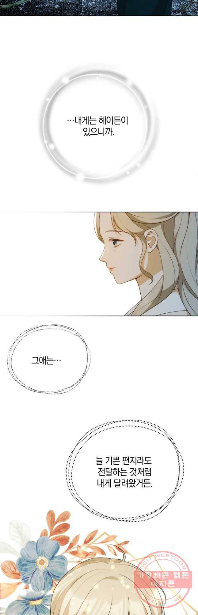 백작가의 불청객들 30화 13
