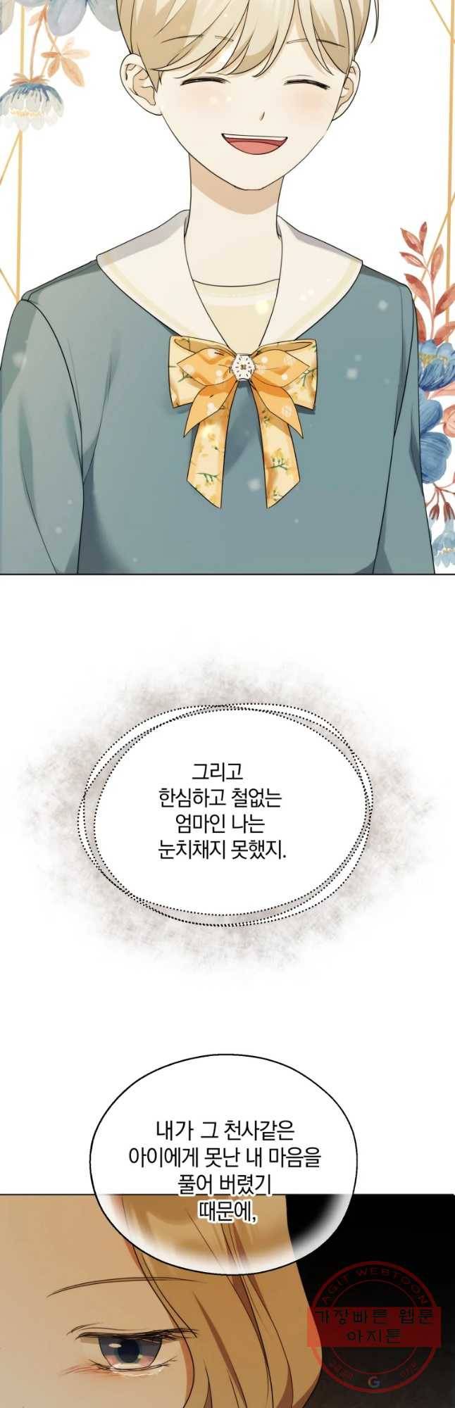 백작가의 불청객들 30화 14