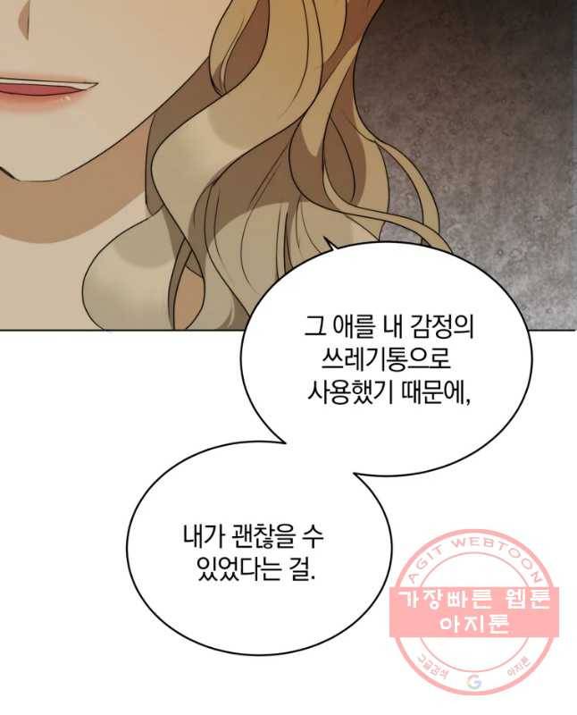 백작가의 불청객들 30화 15
