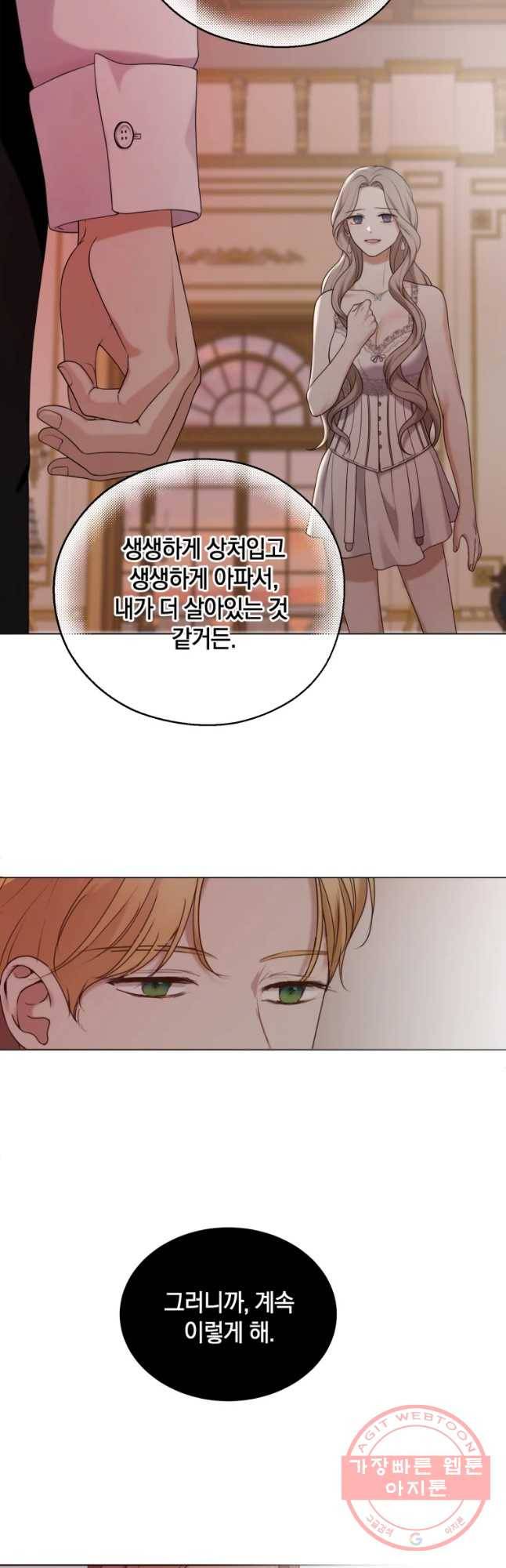 백작가의 불청객들 30화 17