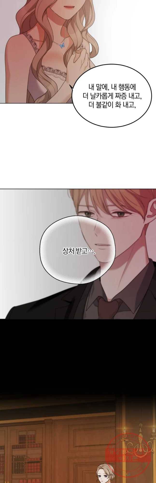 백작가의 불청객들 30화 18