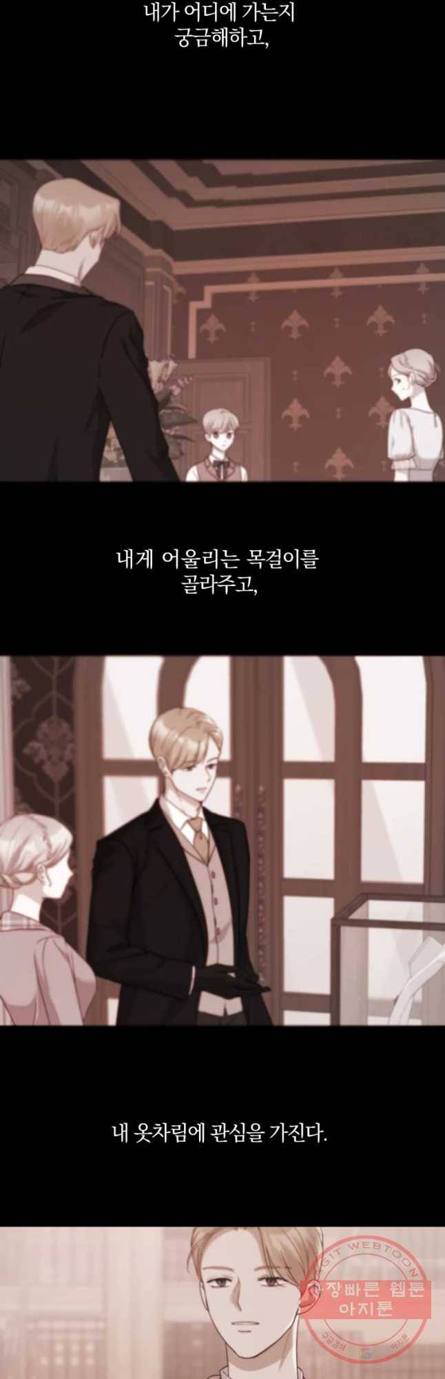 백작가의 불청객들 30화 20