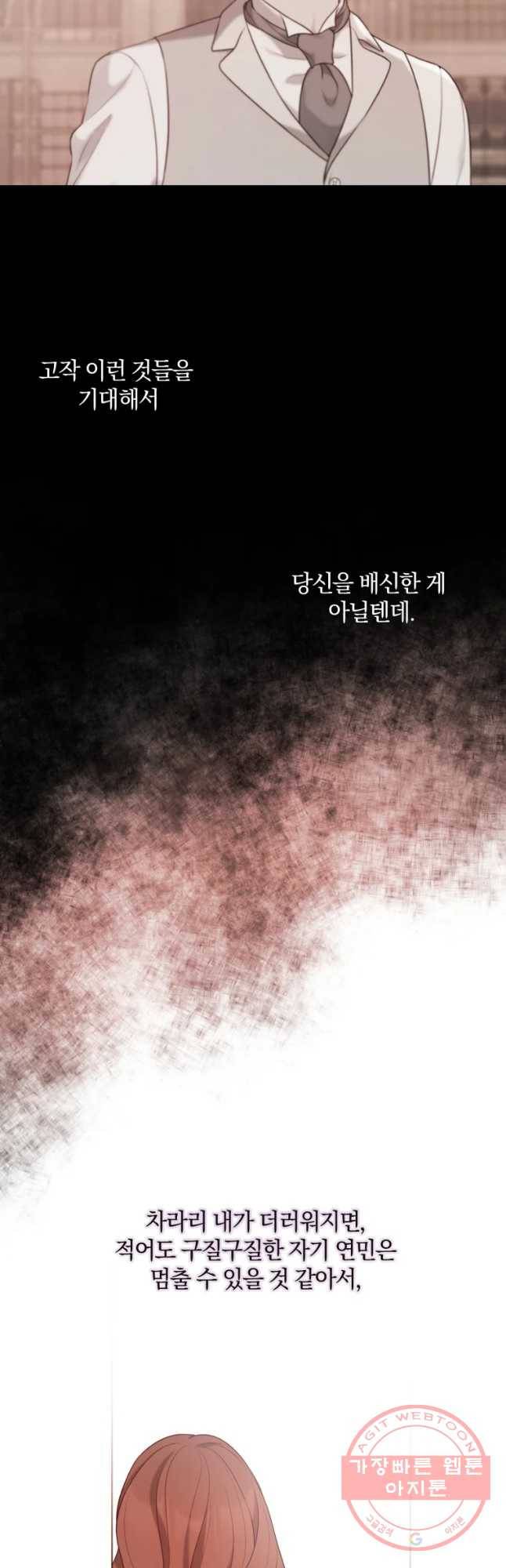 백작가의 불청객들 30화 21