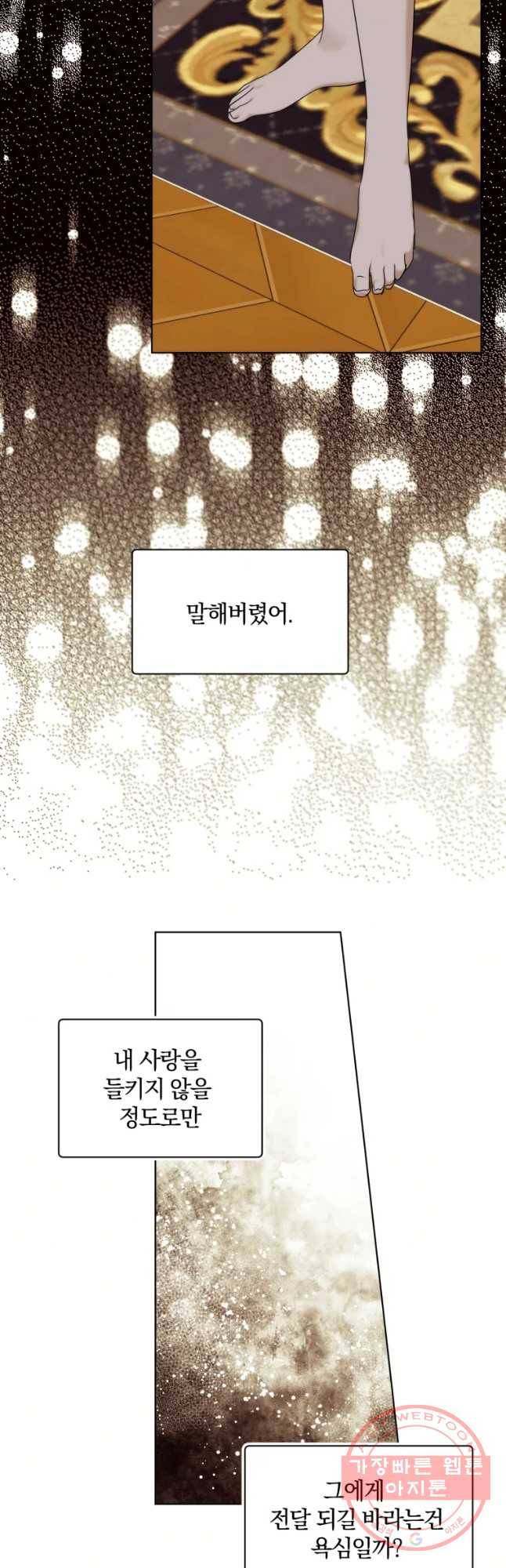 백작가의 불청객들 30화 25