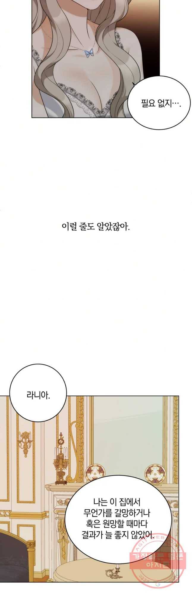 백작가의 불청객들 30화 29