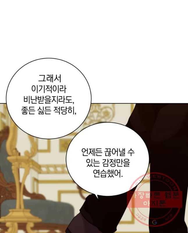 백작가의 불청객들 30화 30