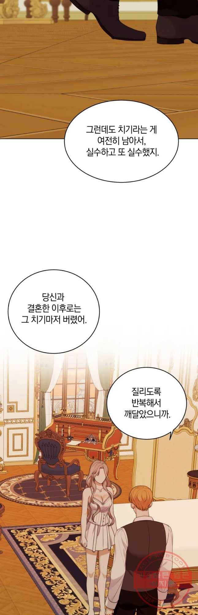 백작가의 불청객들 30화 31