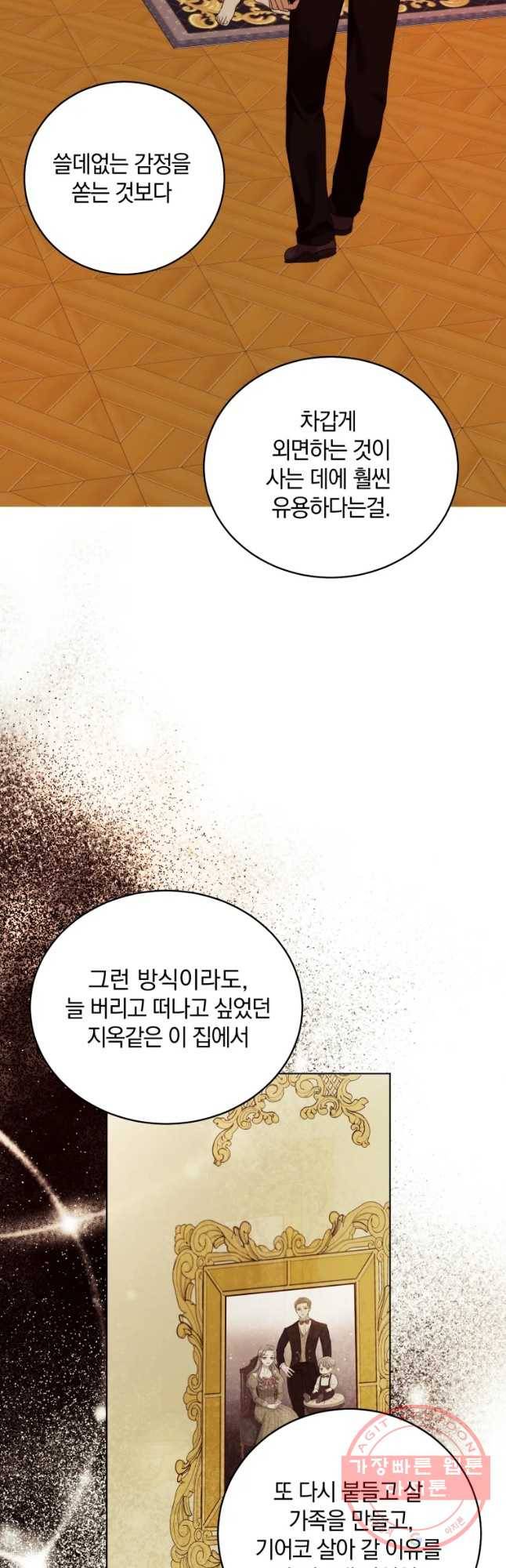 백작가의 불청객들 30화 32