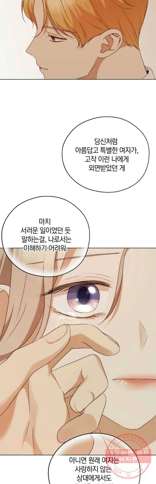 백작가의 불청객들 30화 34