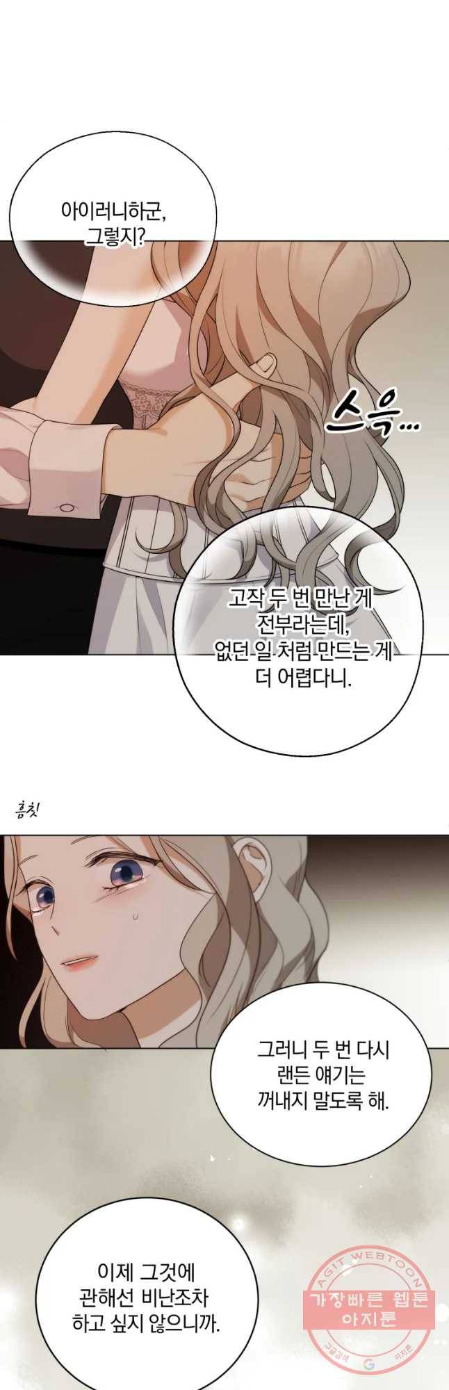 백작가의 불청객들 30화 36