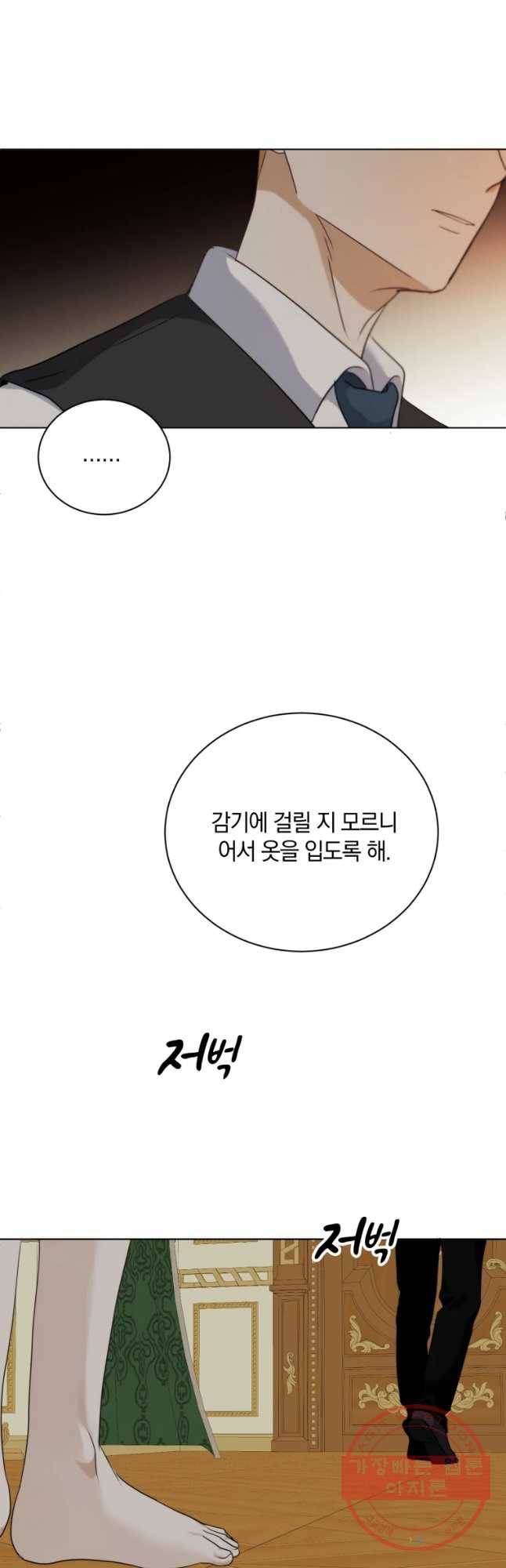백작가의 불청객들 30화 39