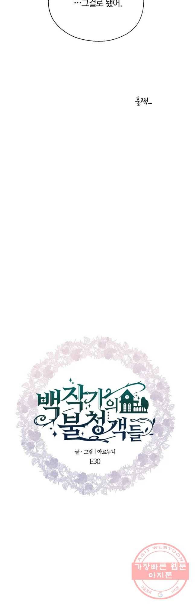 백작가의 불청객들 30화 42