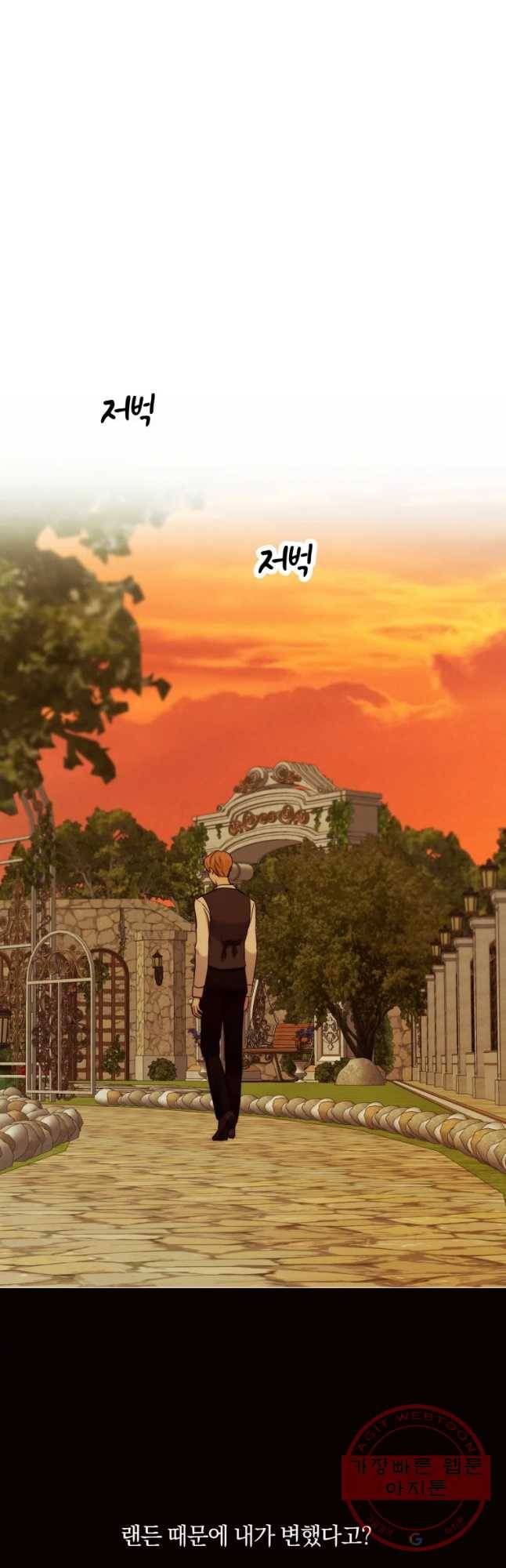 백작가의 불청객들 30화 43