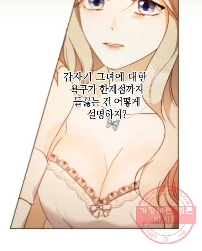 백작가의 불청객들 30화 45