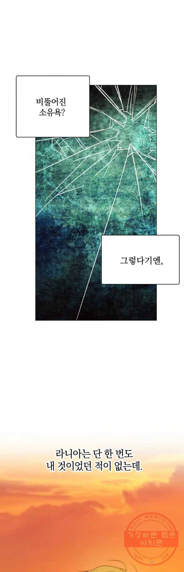 백작가의 불청객들 30화 46
