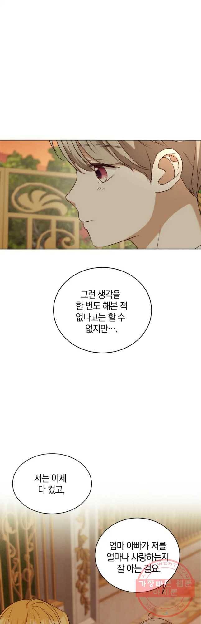 백작가의 불청객들 30화 51