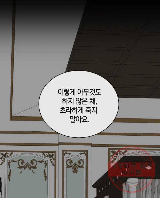 백작가의 불청객들 30화 60