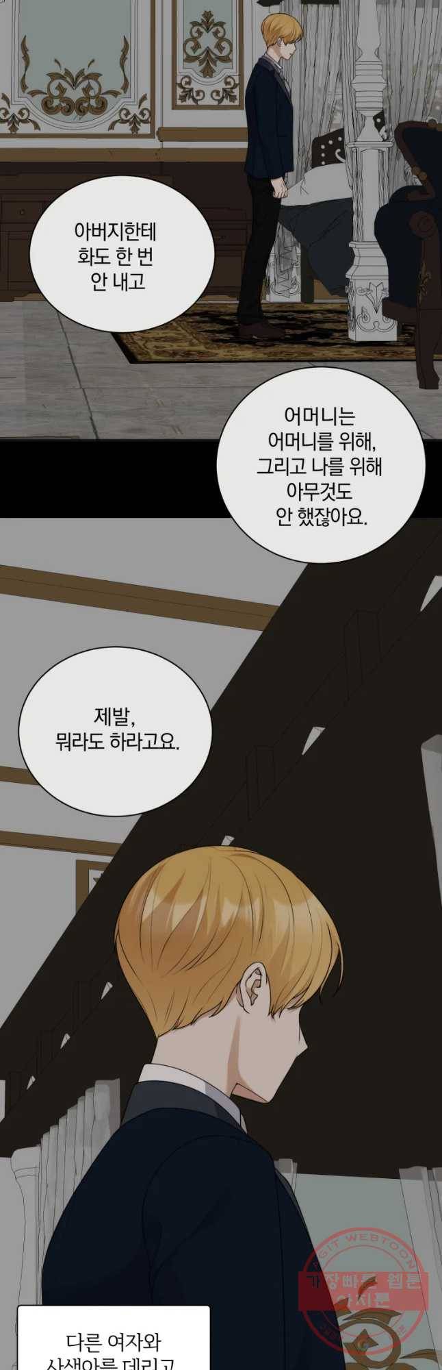 백작가의 불청객들 30화 61