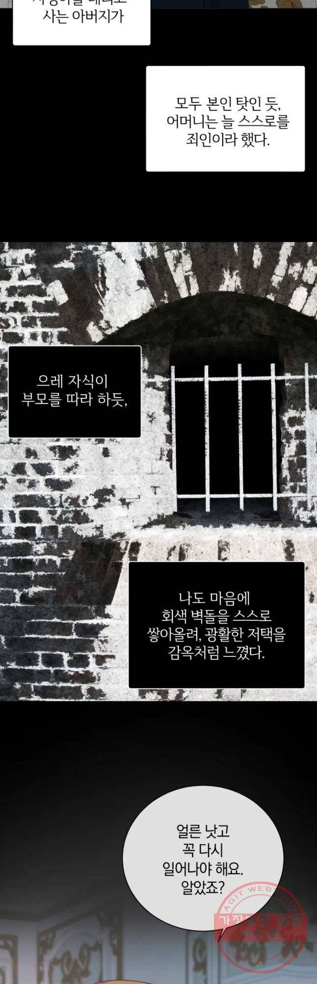 백작가의 불청객들 30화 62