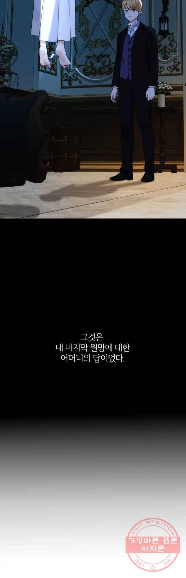 백작가의 불청객들 30화 65