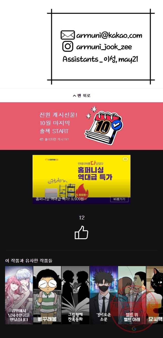백작가의 불청객들 30화 66