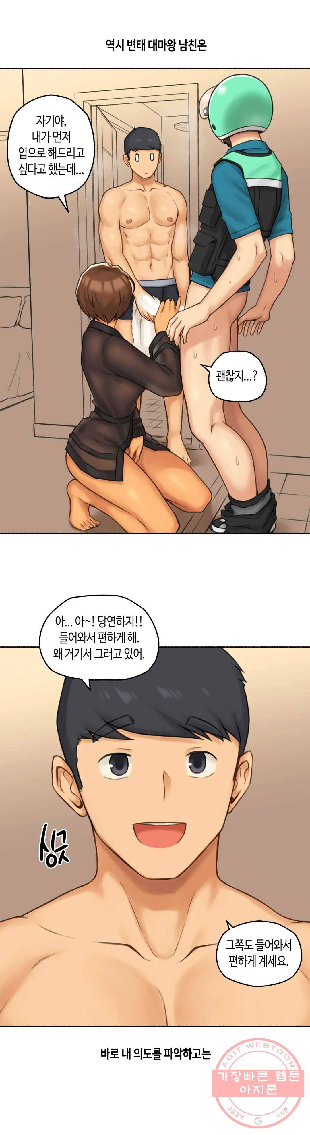 얘랑 했어? 73화 영계 배달남이랑 했어 (2) 8