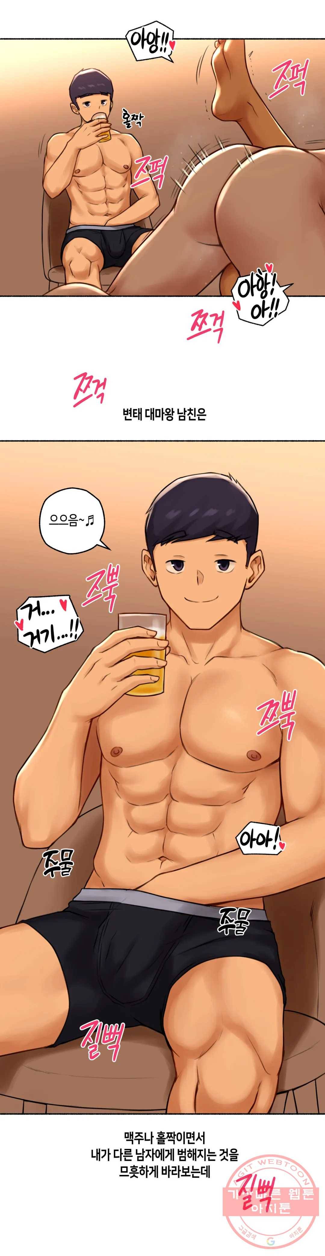 얘랑 했어? 73화 영계 배달남이랑 했어 (2) 22
