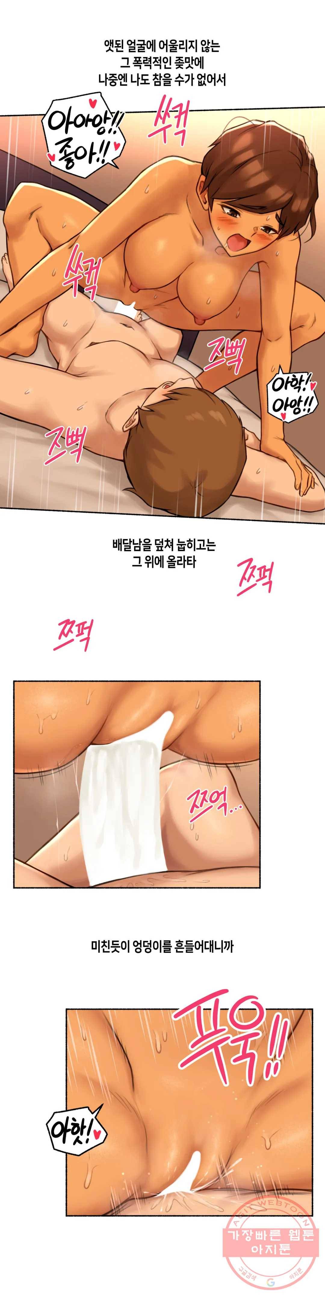 얘랑 했어? 73화 영계 배달남이랑 했어 (2) 24