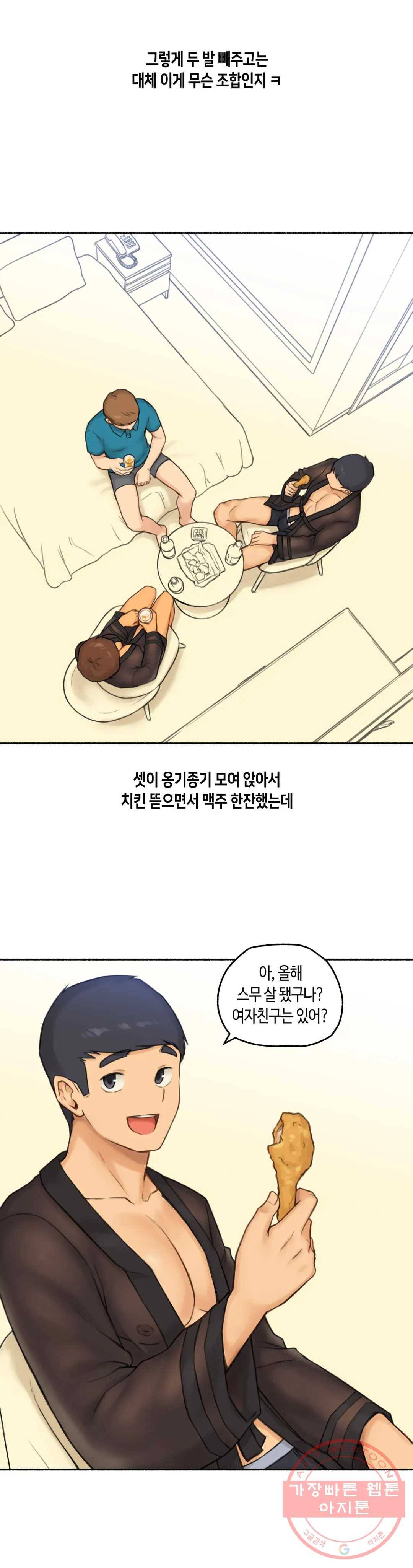 얘랑 했어? 73화 영계 배달남이랑 했어 (2) 26