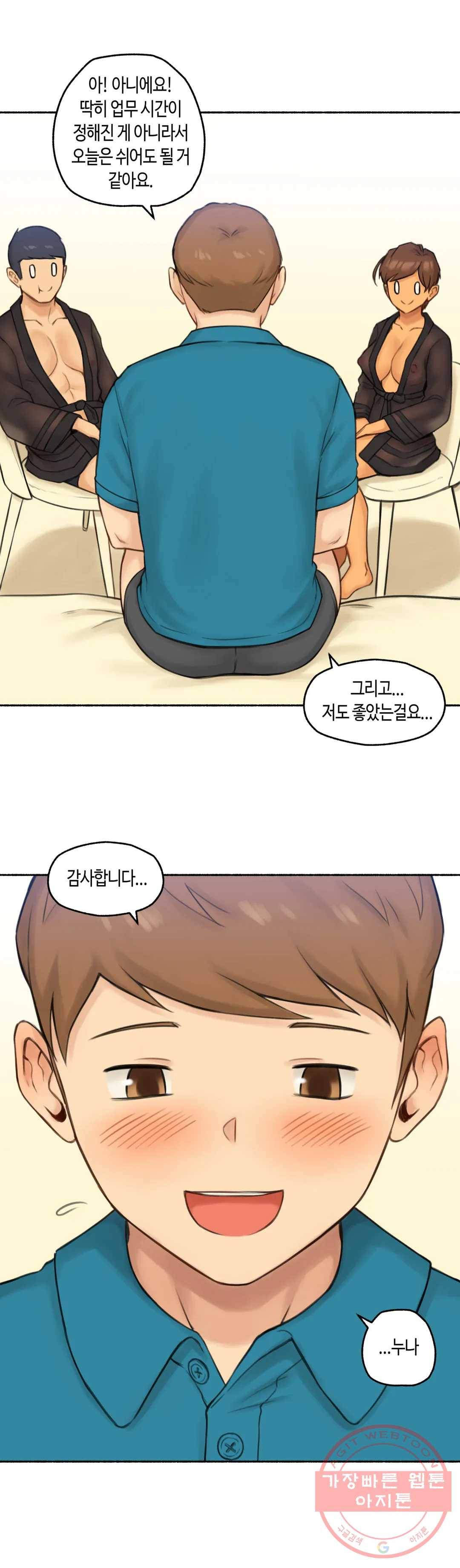얘랑 했어? 73화 영계 배달남이랑 했어 (2) 28
