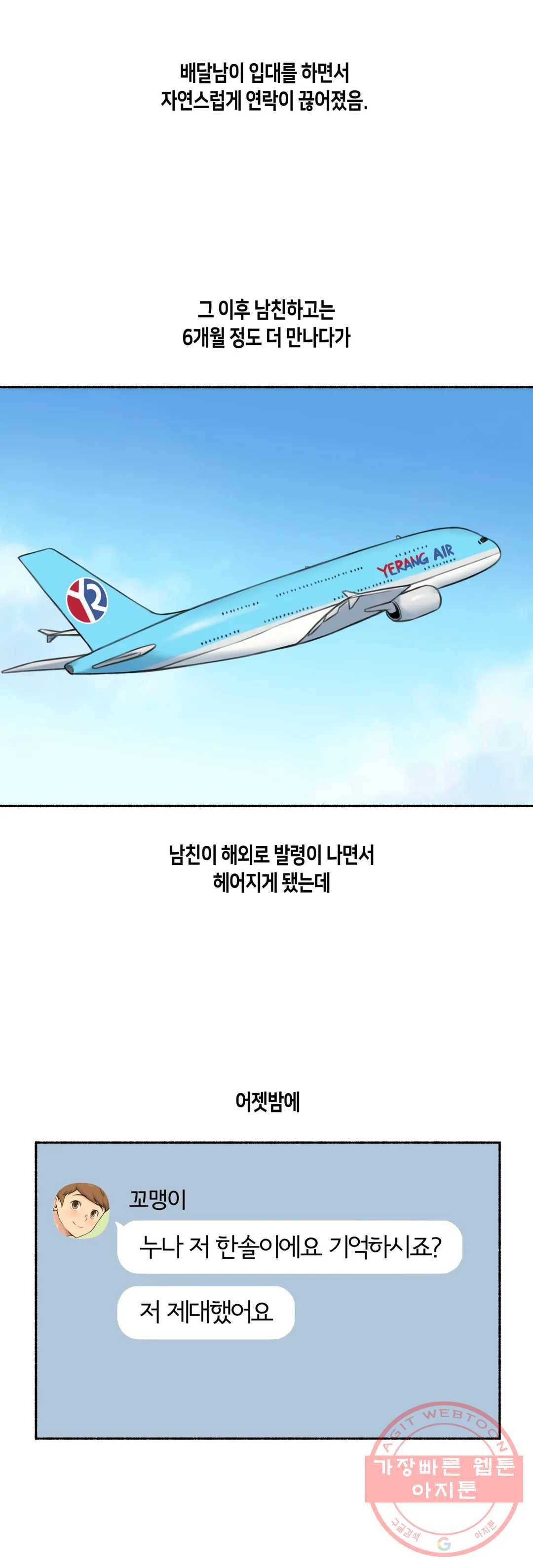 얘랑 했어? 73화 영계 배달남이랑 했어 (2) 34