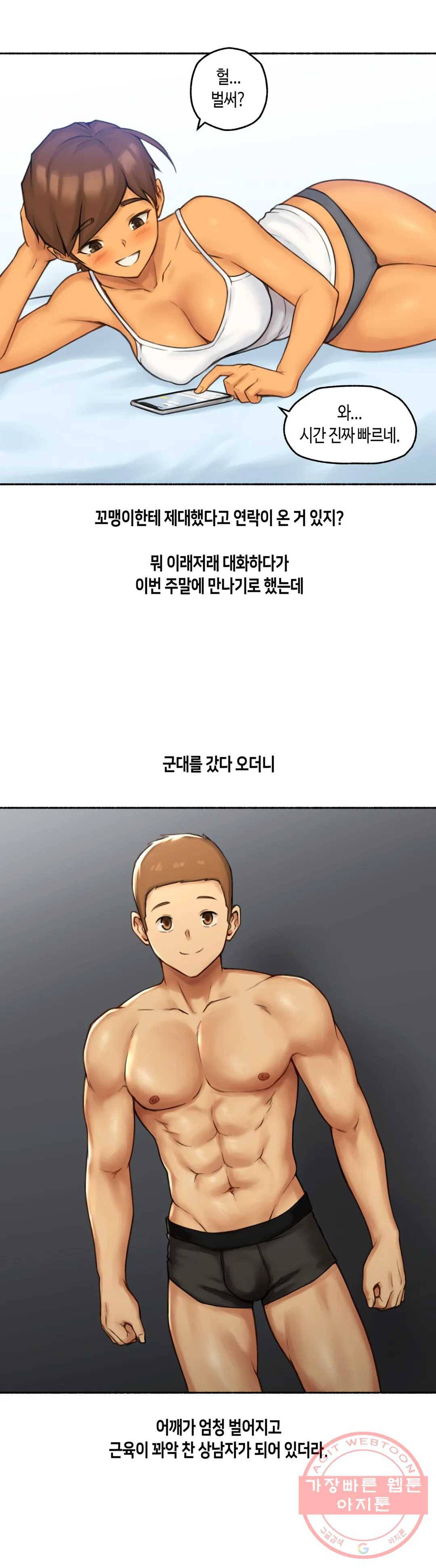 얘랑 했어? 73화 영계 배달남이랑 했어 (2) 35