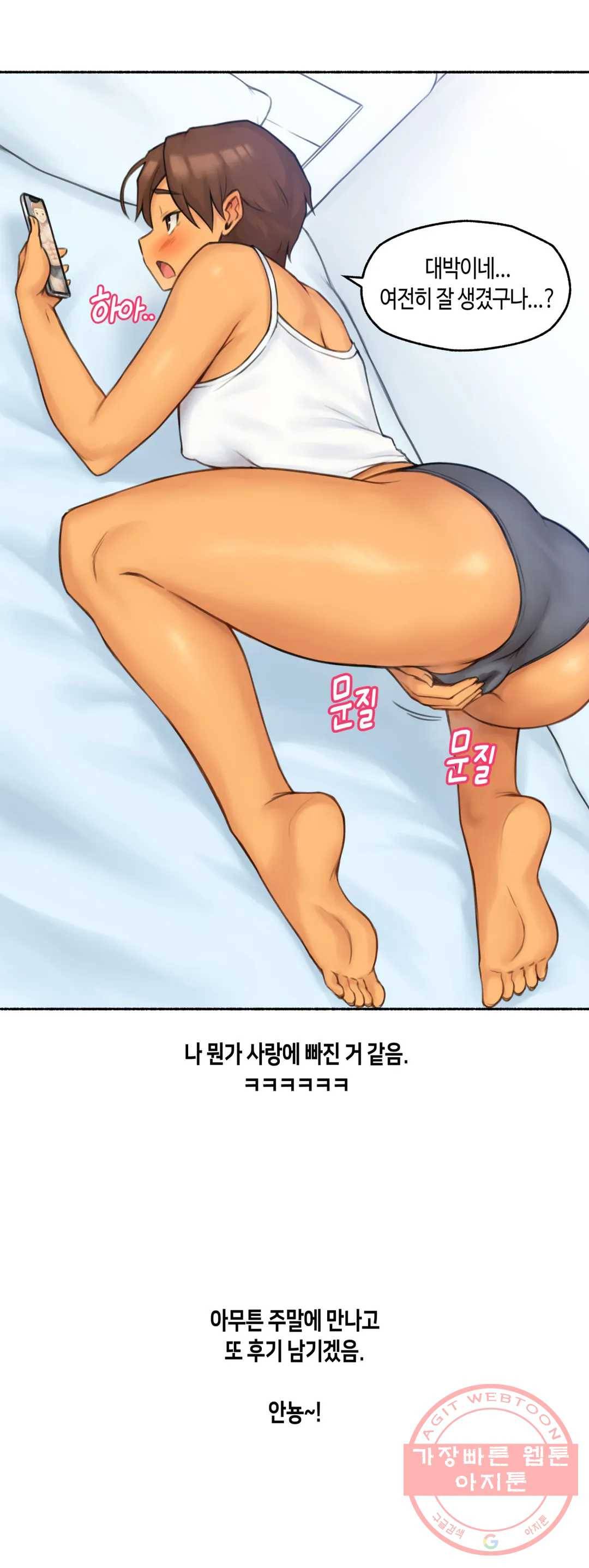 얘랑 했어? 73화 영계 배달남이랑 했어 (2) 36