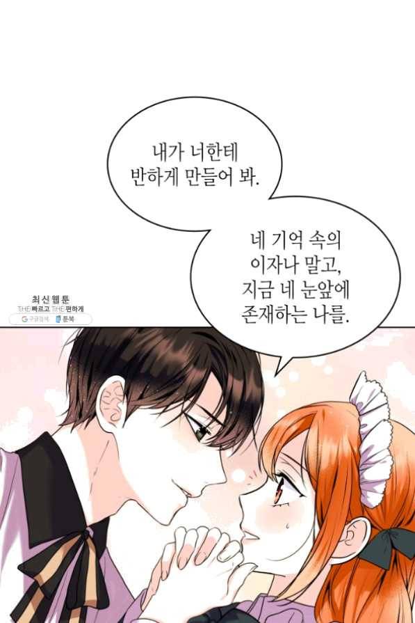 악역이 베푸는 미덕 외전 6화 1
