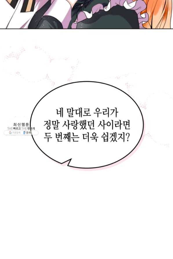 악역이 베푸는 미덕 외전 6화 2