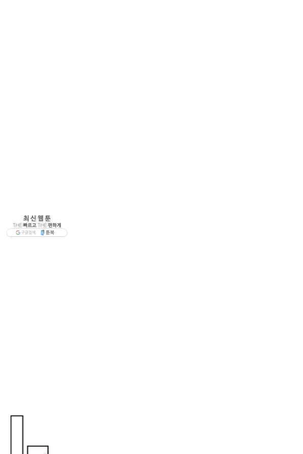 악역이 베푸는 미덕 외전 6화 4
